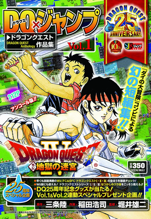 ドラゴンクエスト誕生25周年記念ポータルサイト | 25周年記念グッズ