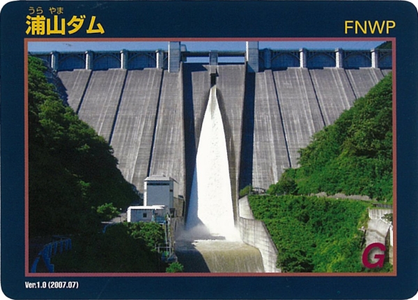 ダムカード画像コレクション・画像表示 - ダム便覧