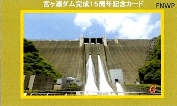 ダムカード画像コレクション・画像表示 - ダム便覧