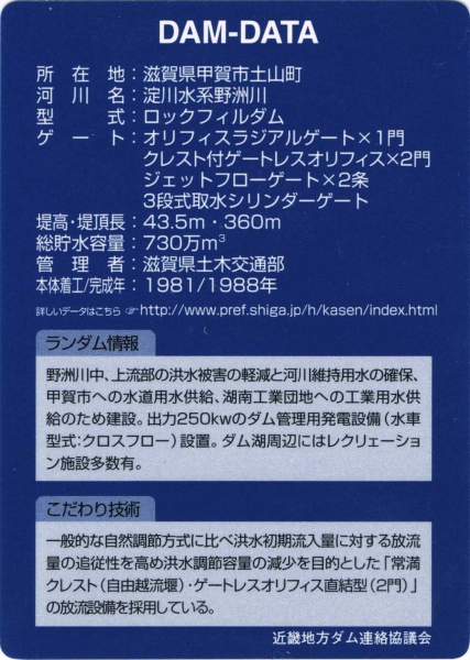 ダムカード画像コレクション・画像表示 - ダム便覧