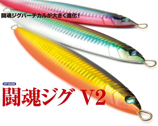 DAMIKI JAPAN(ダミキジャパン): 闘魂ジグ V2