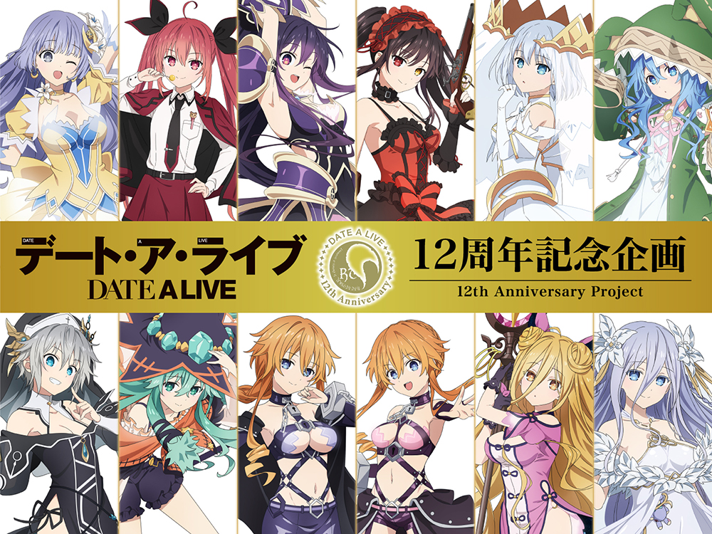 アニメ『デート・ア・ライブV』公式サイト