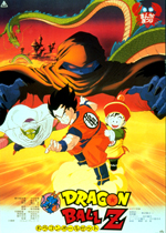 ドラゴンボールZ｜一般社団法人日本映画製作者連盟