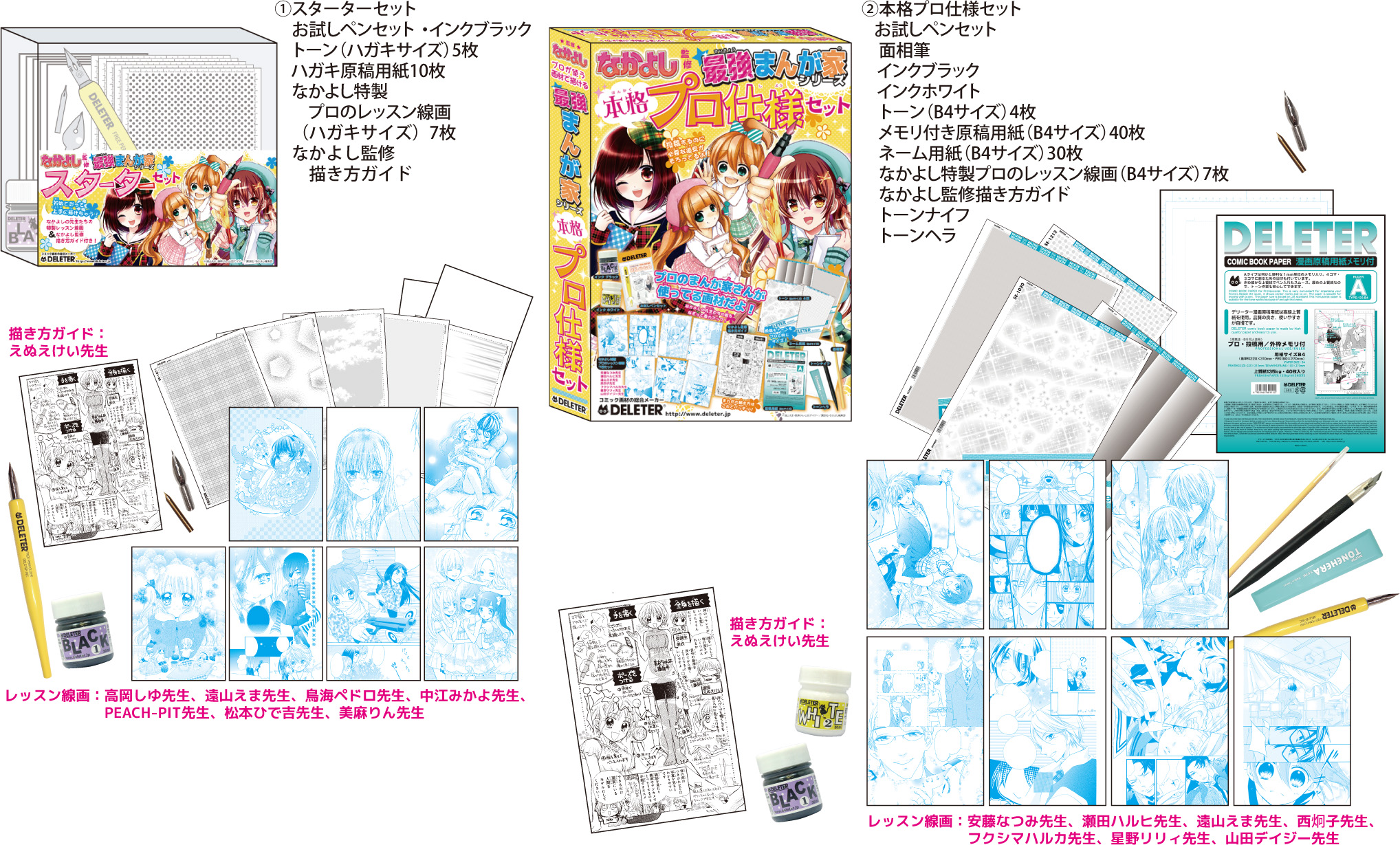 なかよし 最強まんが家シリーズ – デリーター公式サイト