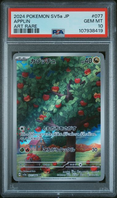 2024 Pokémon Japanese SV5a – Crimson Haze #077 Applin Art Rare PSA 10