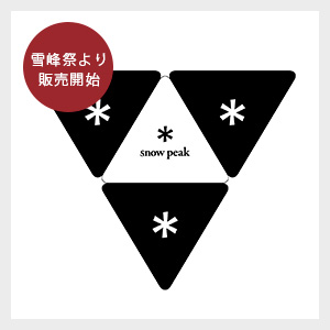 雪峰祭 2017 -秋- ｜ スノーピーク ＊ snowpeak