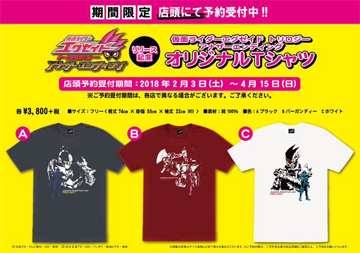 Vシネマ『仮面ライダーエグゼイド トリロジー アナザー・エンディング