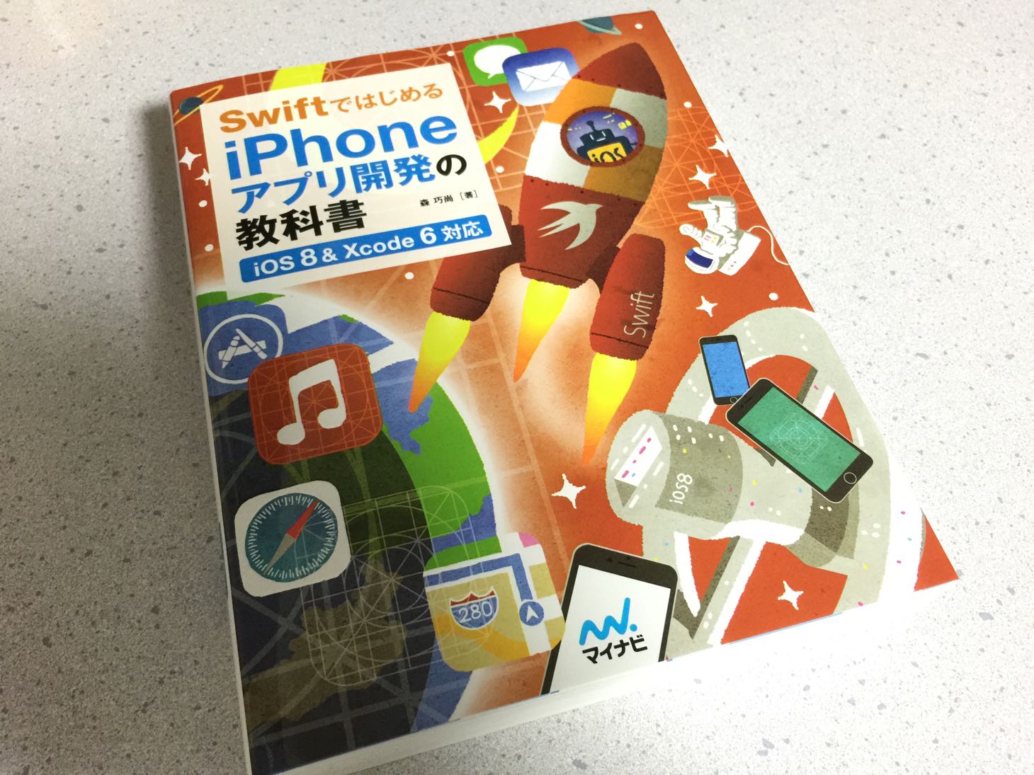プログラミング未経験者がSwiftの文法を学ぶのにオススメな本
