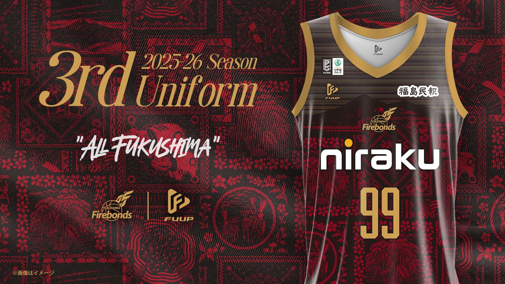 B.LEAGUE 2025-26シーズン 3rdユニフォームデザインが決定！ | 福島