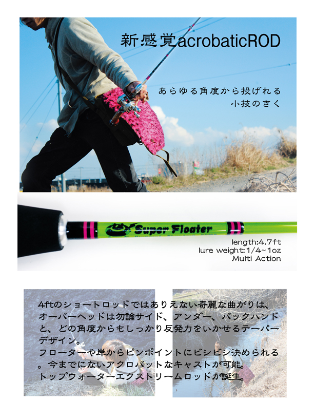 FROG ROD FROG WEB SHOP