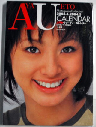 上戸彩☆Fan Site