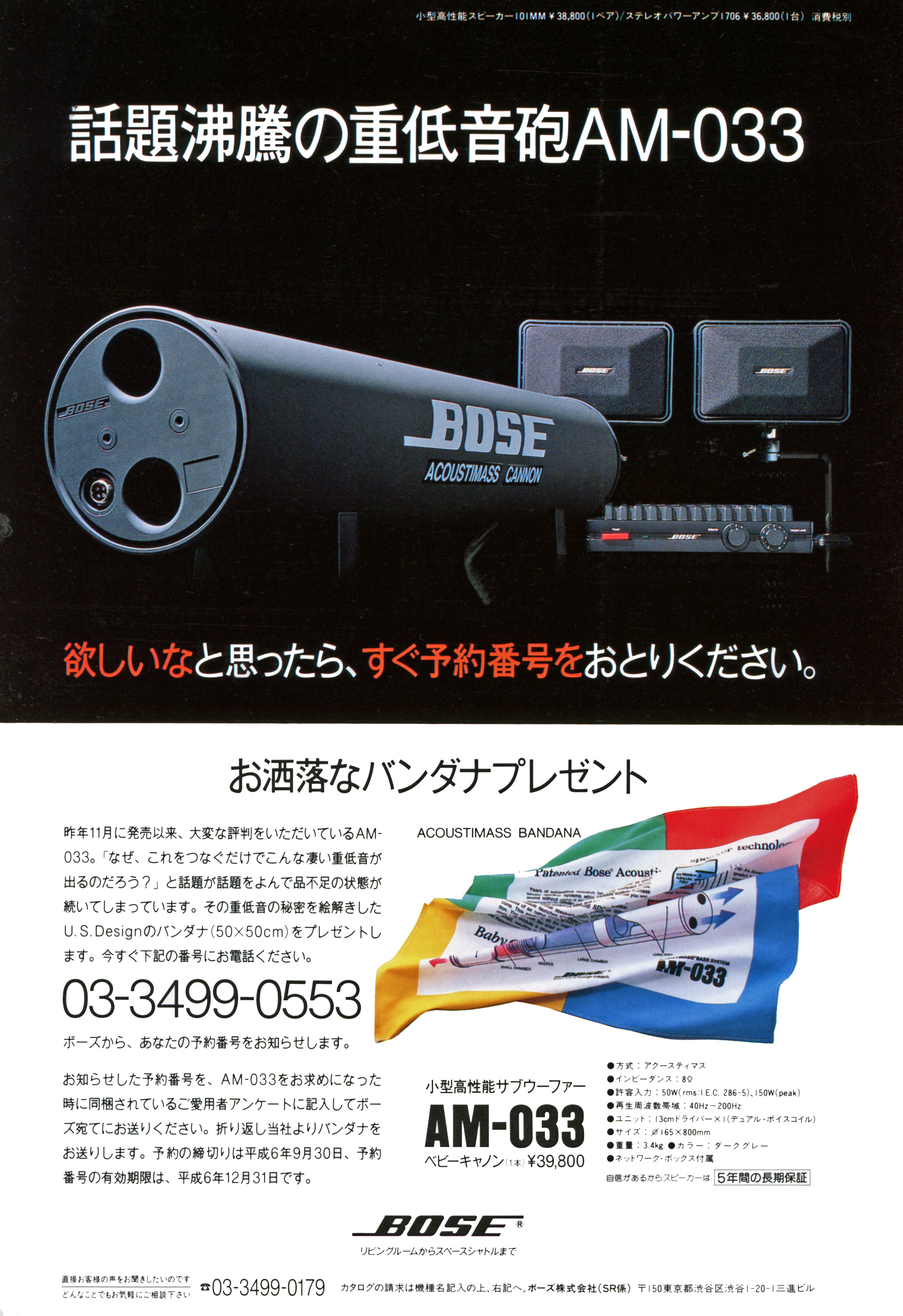 BOSE AM-033 | the re:View (in the past)