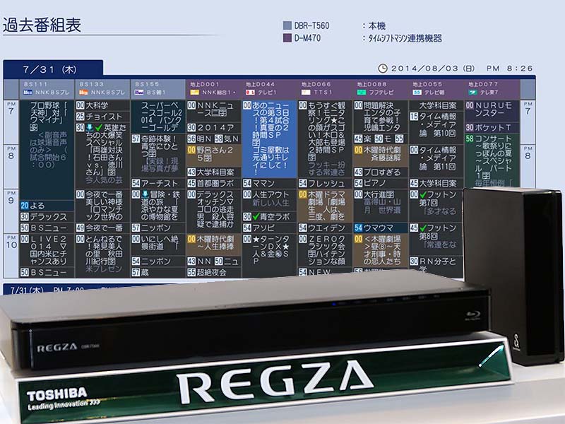 東芝、タイムシフト強化+高速化の3チューナ「レグザサーバー」 - AV Watch