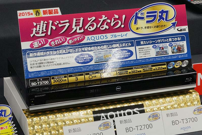 ドラマまるごと録画のシャープ「ドラ丸」BDレコーダ - AV Watch