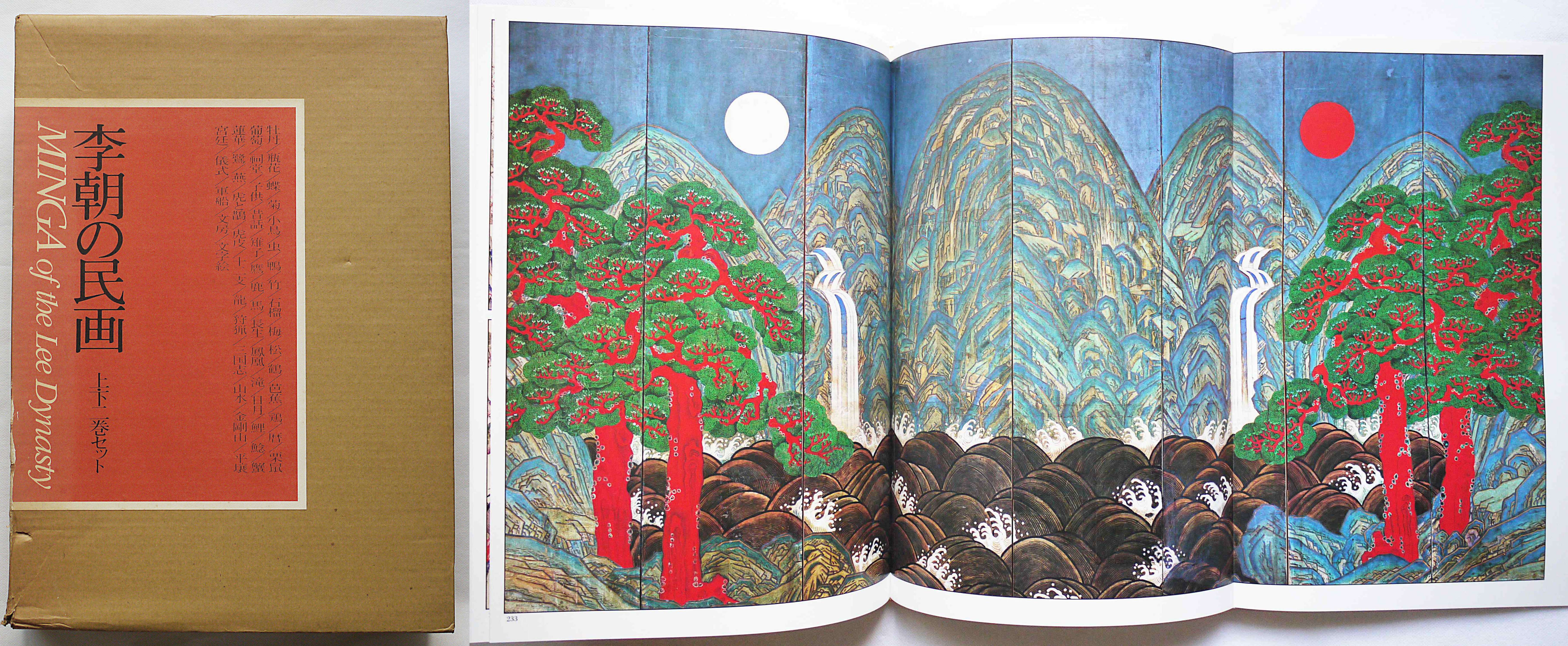 新着】李朝の民画、李朝の美=民藝など朝鮮民衆美術書が入荷しました