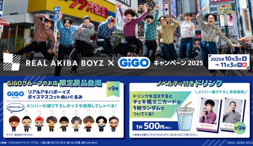 REAL AKIBA BOYZファースト・フルアルバム「ぼくらのマスターピース