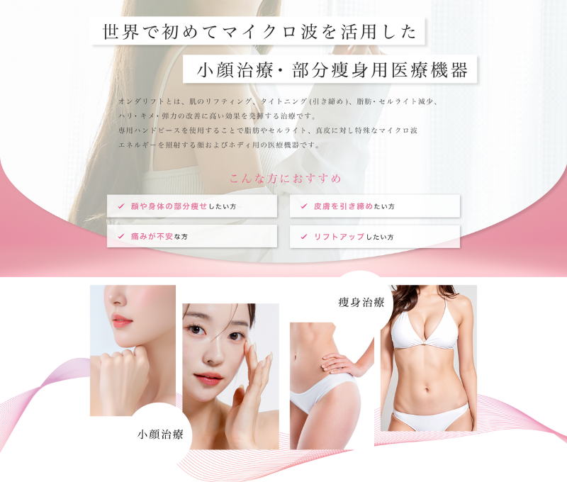 大阪でオンダリフトが安いおすすめクリニック！値段・キャンペーンを