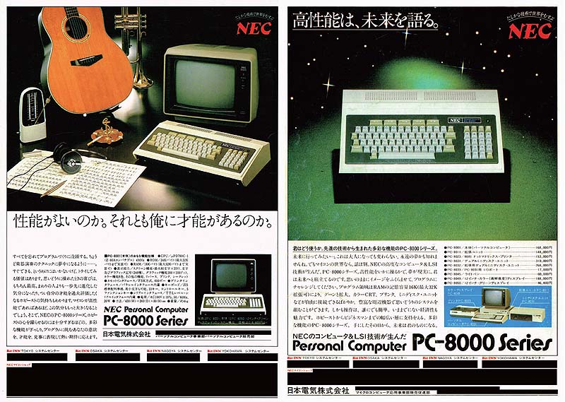 日本のマイコン文化発展に大きく貢献した「PC-8001」と、ハイドライド