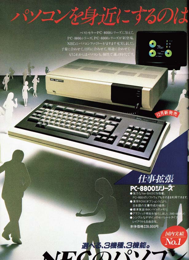 ホビー用途としても大ヒットした「PC-8801」シリーズと、日本でRPGを