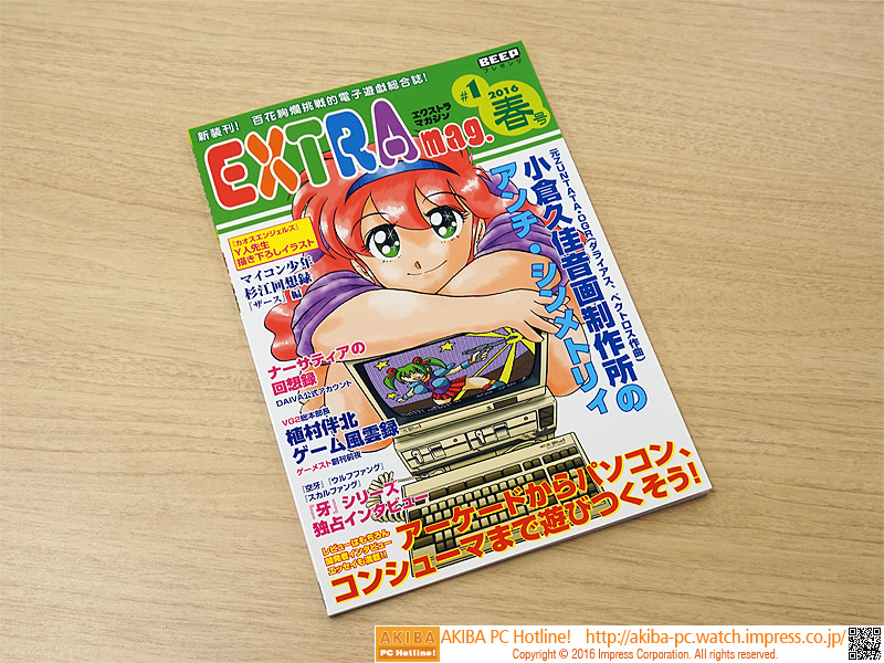 レトロゲームの情報満載！ BEEPがゲーム雑誌「EXTRA mag.」を創刊