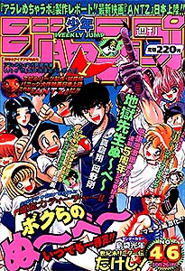 少年ジャンプ 1998年 – 少年コミック大全