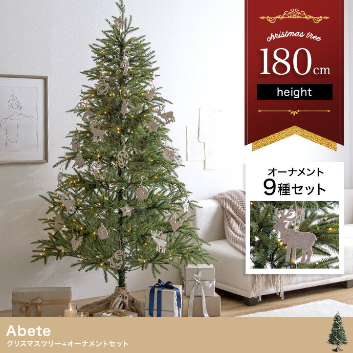 オーナメントセット 高さ180cm クリスマスツリー+オーナメント