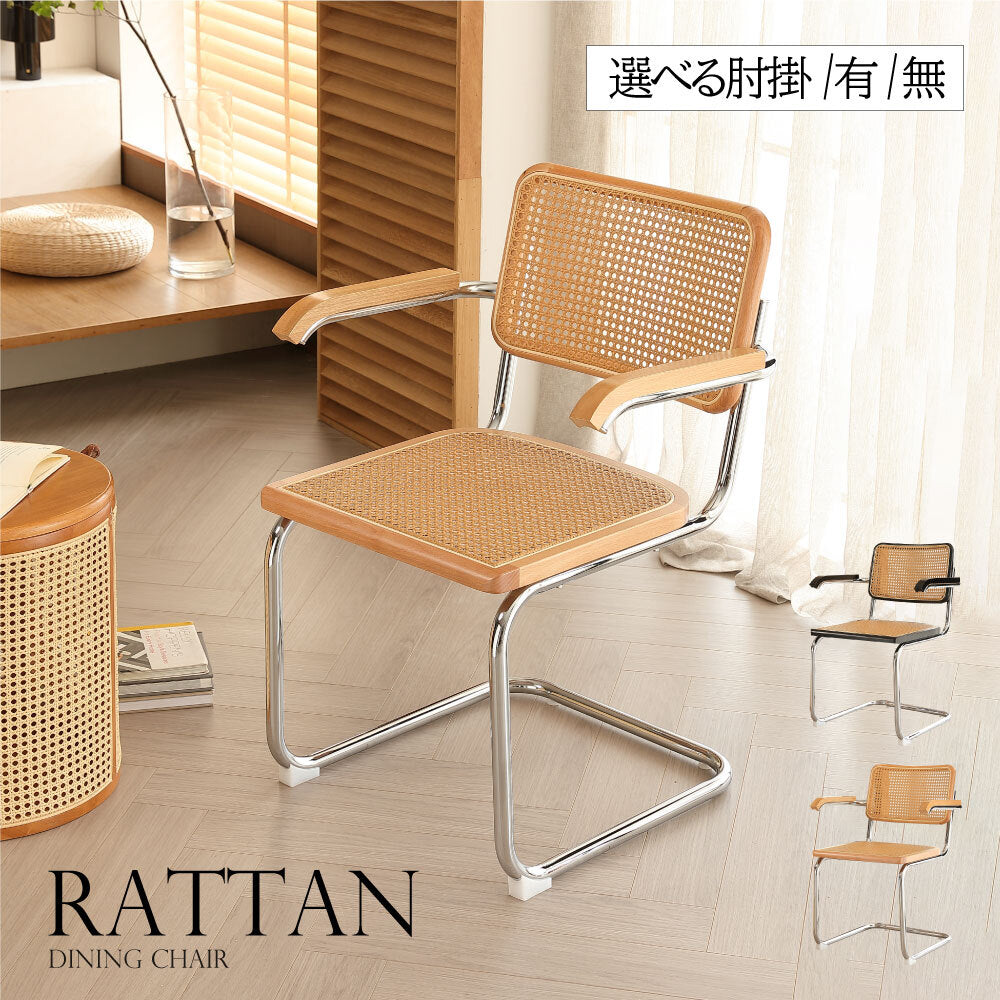 ダイニングチェア ラタンチェア 椅子 チェア 籐編み ひじ掛け 韓国