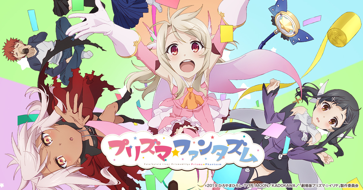 店舗別オリジナル特典 | 「Fate/kaleid liner Prisma☆Illya プリズマ