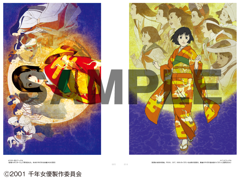 アニメスタイルの新刊】「千年女優 アーカイブス」を刊行します