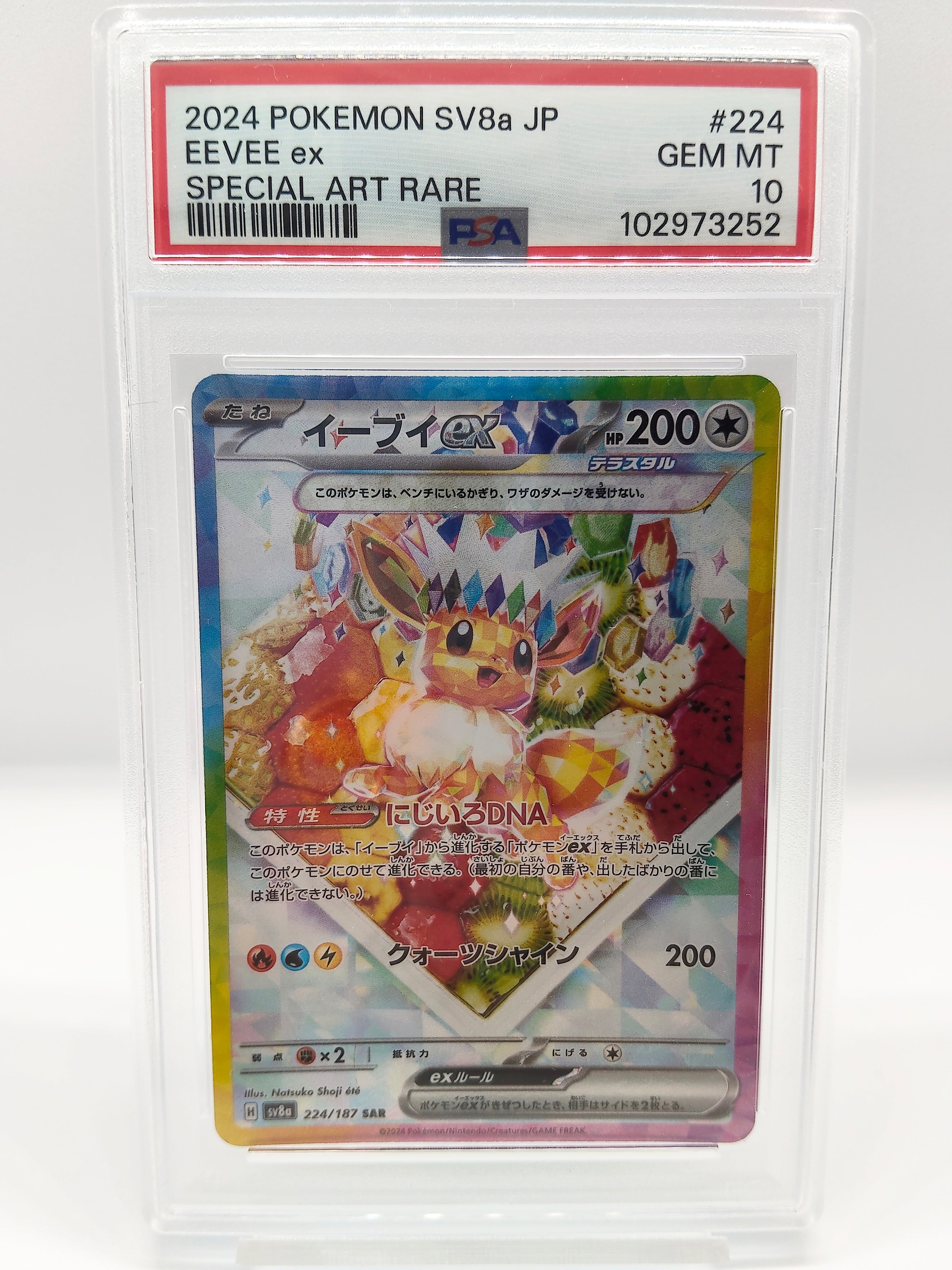 イーブイex 224/187 SAR PSA10 ポケカ】イーブイex【SAR】SV8A 224/187
