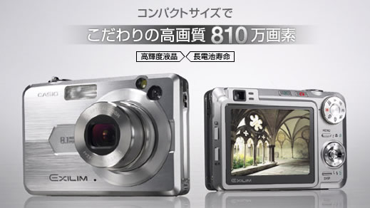 カシオ デジタルカメラ オフィシャルWEBサイト | 製品情報 | EX-Z850