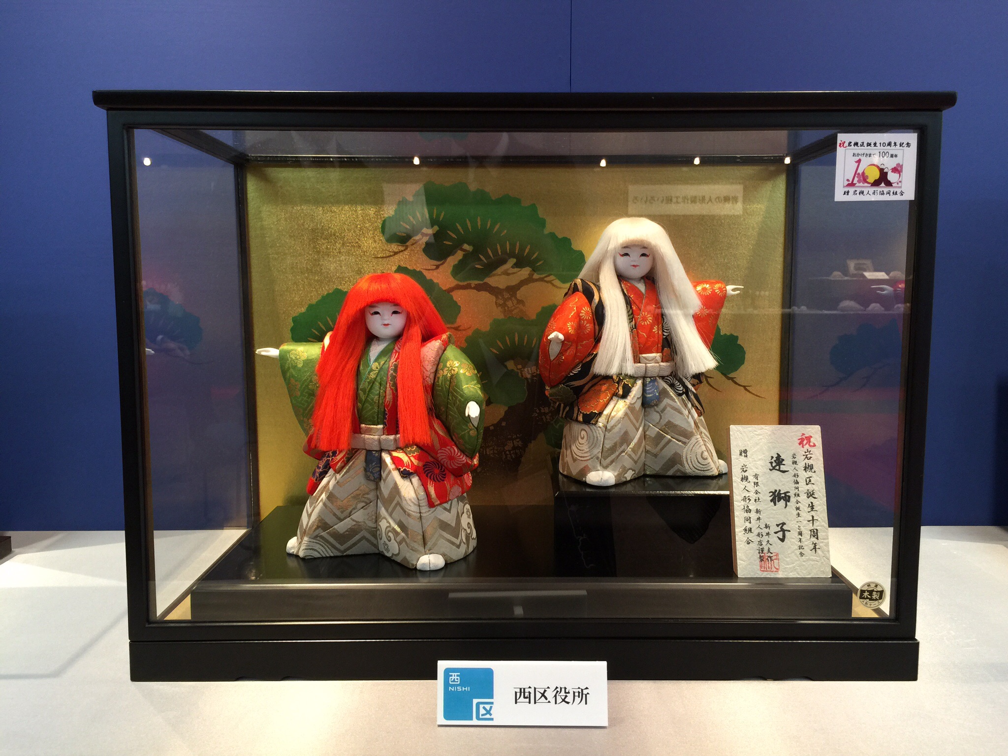 木目込人形「連獅子」をさいたま市へ寄贈。 ｜ ひな人形など木目込人形