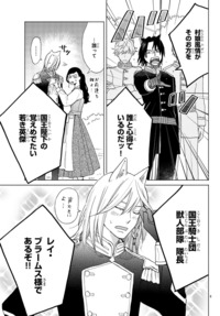 悪役令嬢ですが、元下僕の獣人にフラグ回収されてます!?｜秋田書店