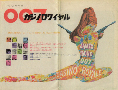 CASINO ROYALE／O.S.T. （1967年）: いつもあなたとバカラック