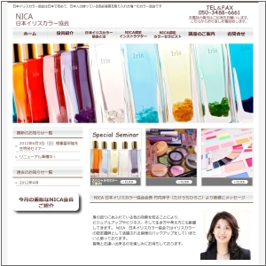 イリスカラーセラピー（Iris Colortherapy)イリスカラーセラピー