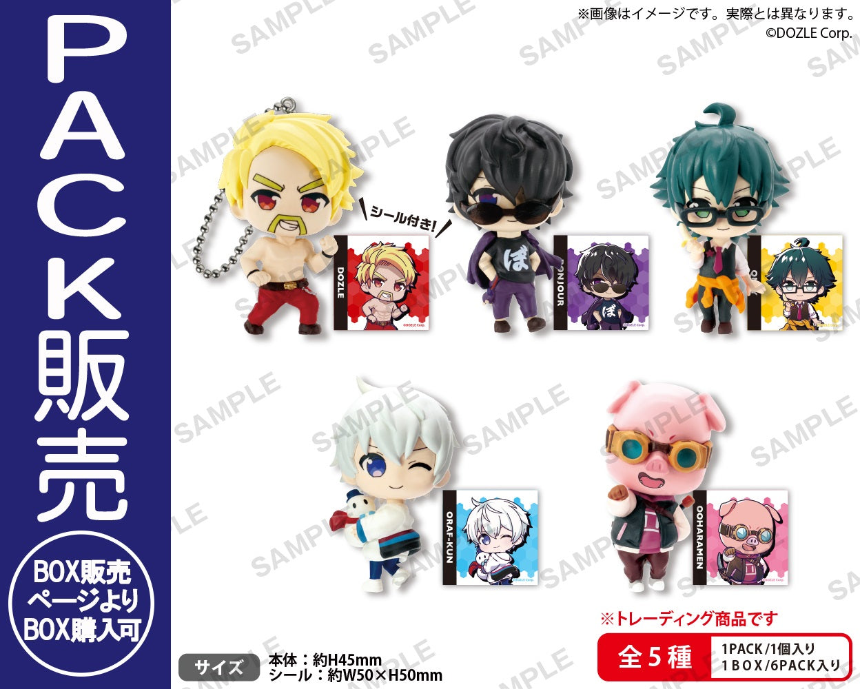 ドズル社 コレクションフィギュア BOXver.【PACK】｜ブシロード