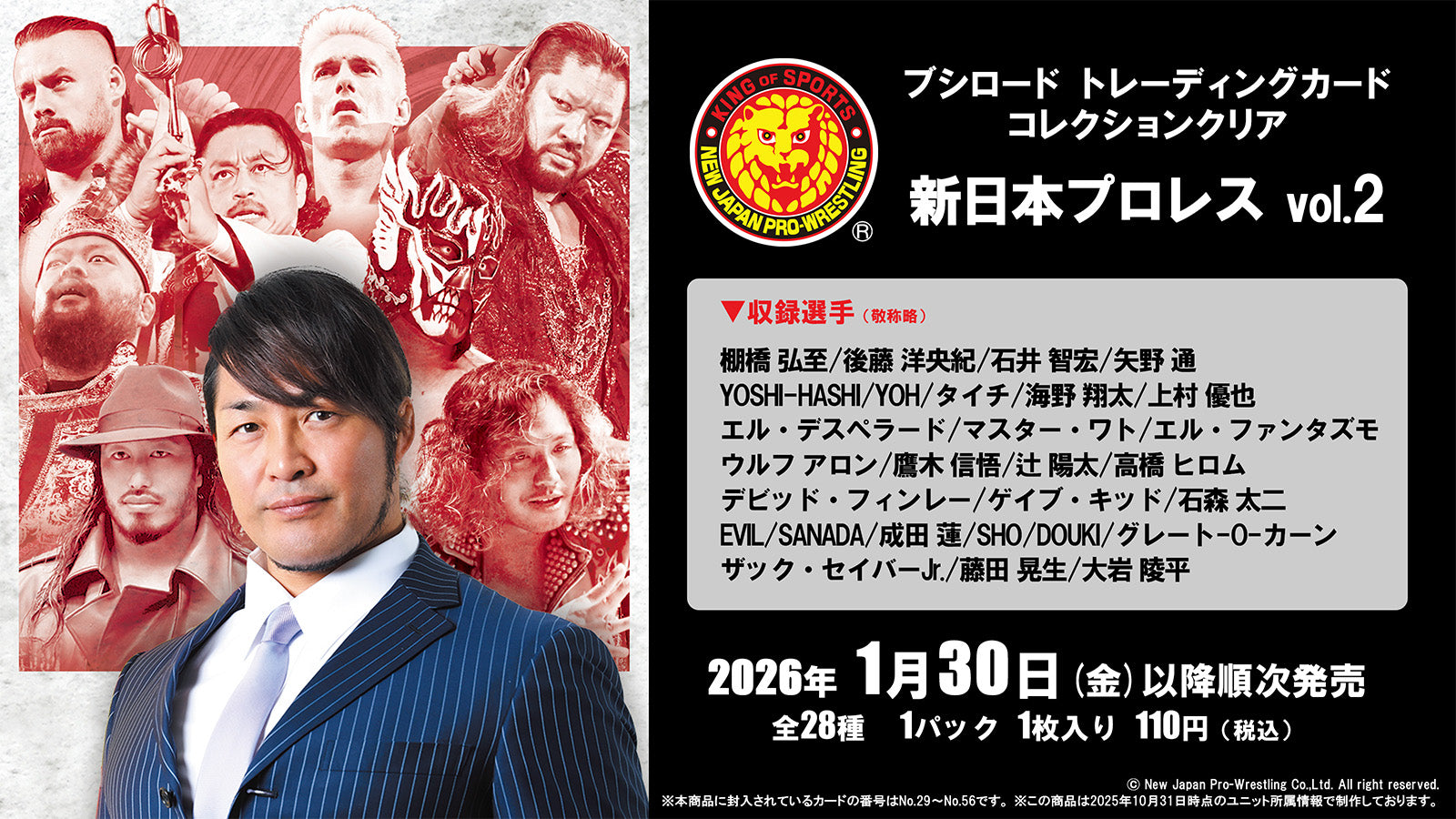 ブシロード トレーディングカード コレクションクリア「新日本プロレス
