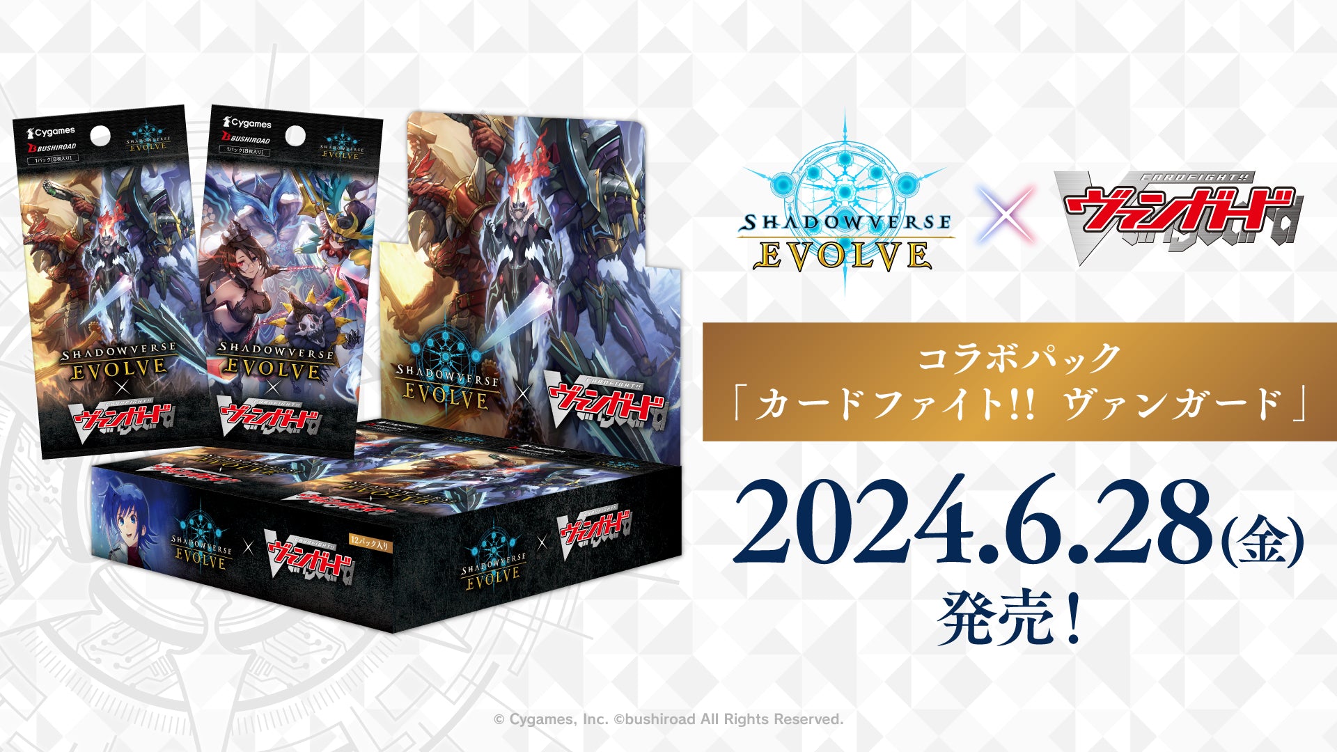 Shadowverse EVOLVE コラボパック「カードファイト!! ヴァンガード