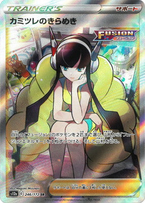 S12a 246/172 カミツレのきらめきSR – 皇巢卡店Beehive Trading Card Shop