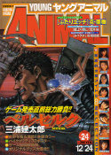 ベルセルク覚書 - ヤングアニマル・アーカイヴ1999