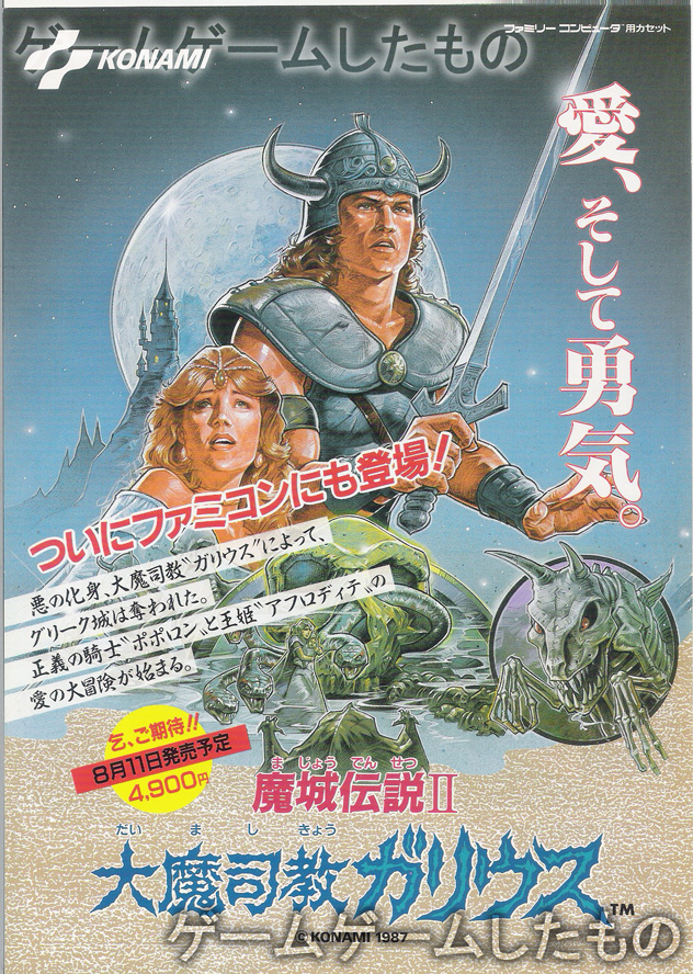 魔城伝説Ⅱ 大魔司教ガリウス | ゲームゲームしたもの