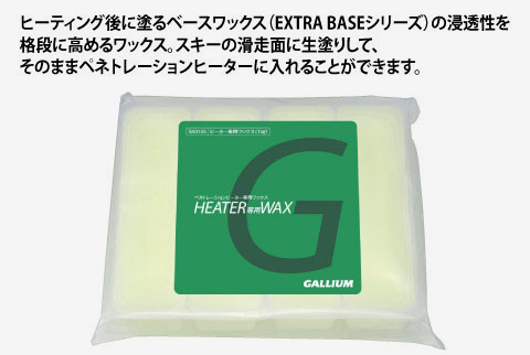 GALLIUM ペネトレーション ヒーター - 土と雪と:
