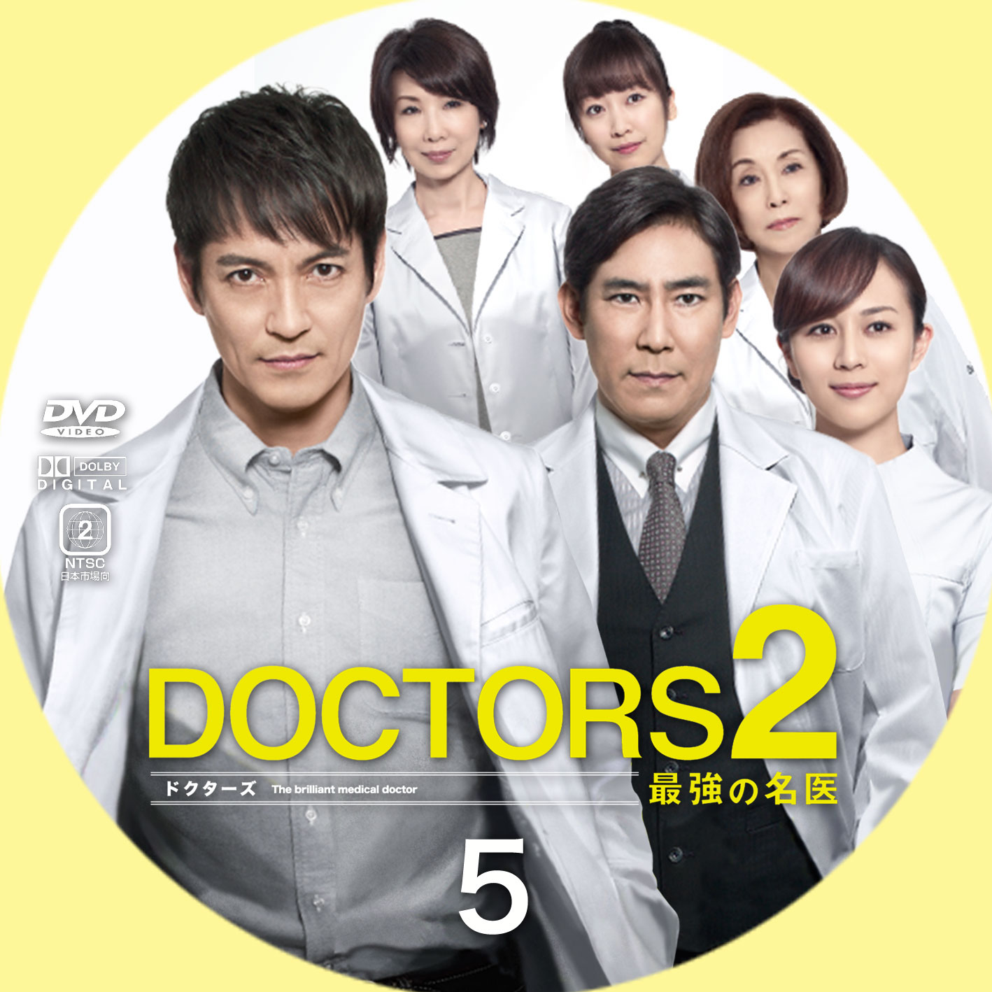 DOCTORS2 最強の名医 | GINMAKU Custom DVD＆Blu-ray labels blog版