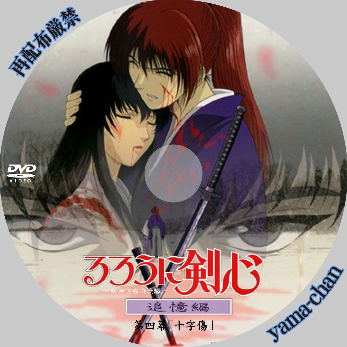 るろうに剣心 DVD-BOX 全集・剣心伝 アニプレックス 最安値価格: 宮坂