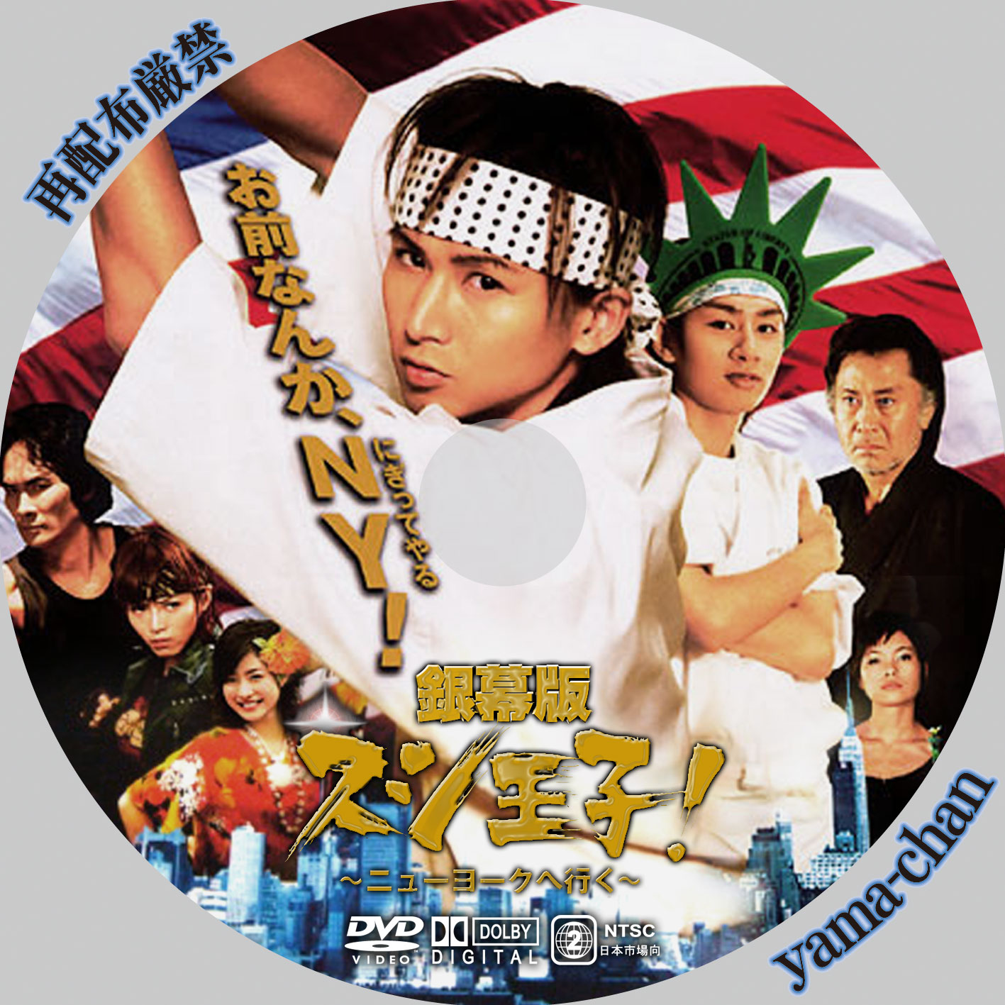 スシ王子！ DVD-BOX ワーナーエンターテイメントジャパン 価格: 戸塚