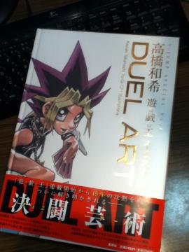 DUEL ART 高橋和希 遊戯王イラスト集｜たちまなめも