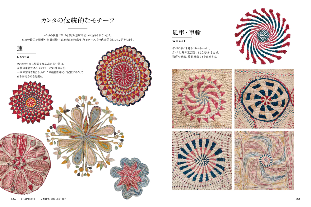 インド・ベンガル地方で生まれた美しい刺し子の手仕事「カンタ刺繍