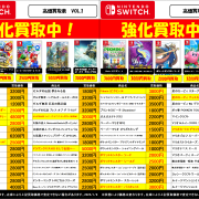 Nintendo Switchソフト高価表を改定しました！ | トレカ、マンガ