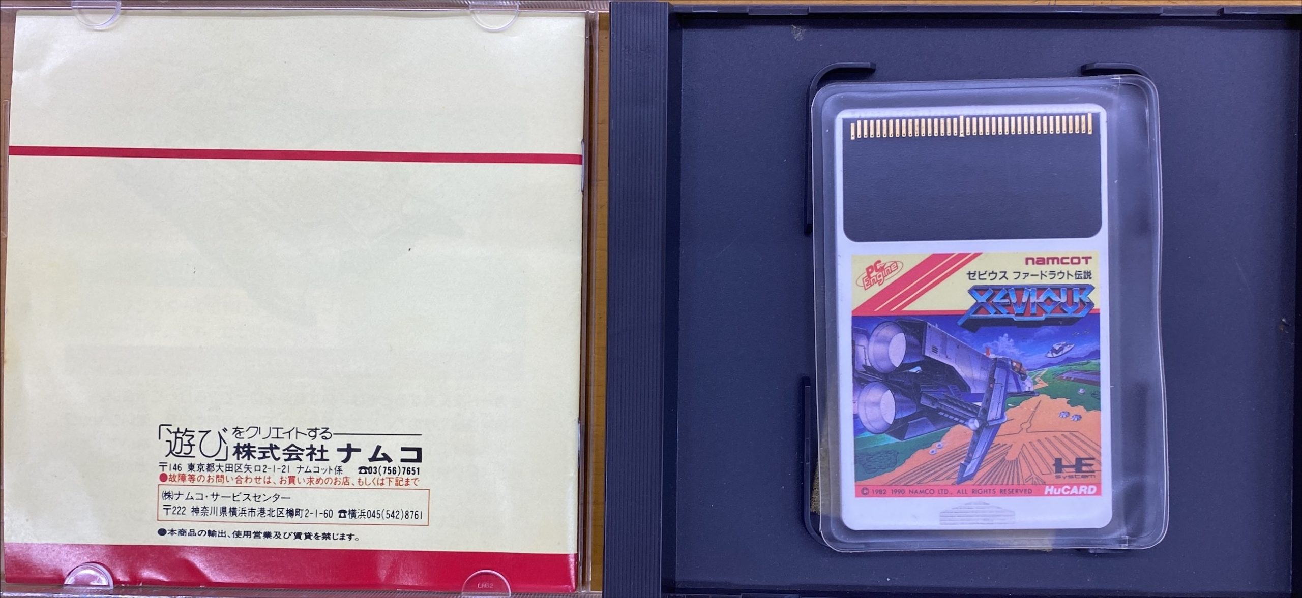 PCエンジンHuカードソフト ゼビウス ファードラウト伝説 | トレカ