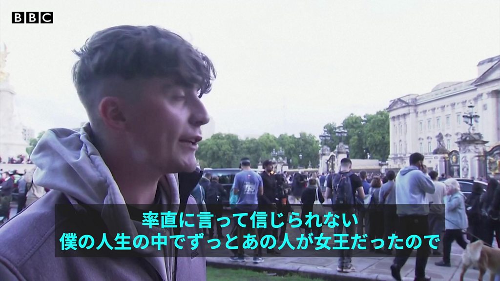 エリザベス女王死去を受け、バッキンガム宮殿に集まる人々 - BBCニュース